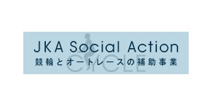 JKA Social Action 競輪とオートレースの補助事業