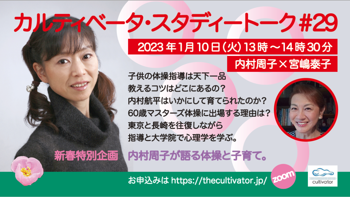 内村周子 現在