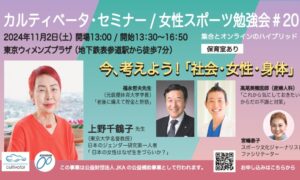 世界で最も影響力のある100人に選出、上野千鶴子先生がやってくる！2024年11月2日（土）カルティベータセミナー