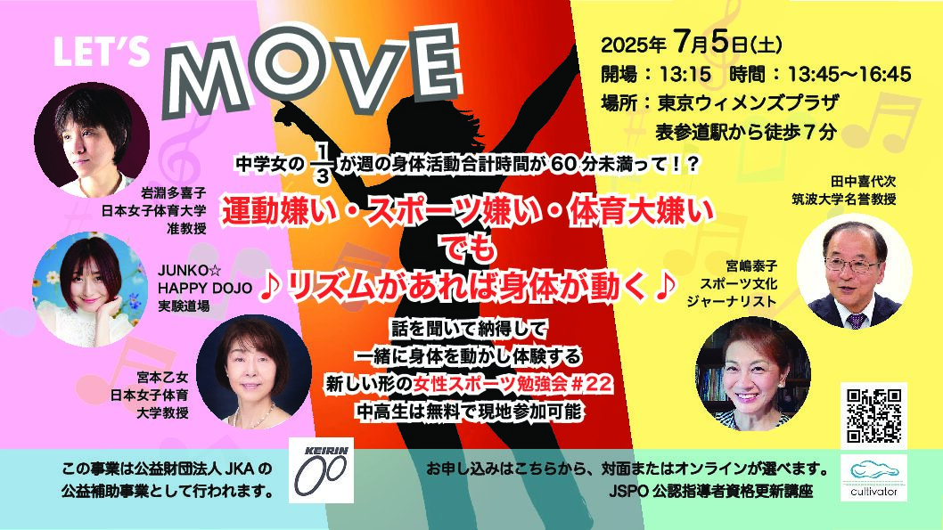 カルティベータ・女性スポーツ勉強会#22　運動嫌い・スポーツ嫌い・体育大嫌い・・・でも