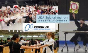 2026年度JKAの補助事業は10月25日のアジアスポーツフェスタ・12月のコレオグラファーオンアイス・アクセルチャレンジ