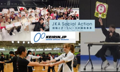 2026年度JKAの補助事業は10月25日のアジアスポーツフェスタ・12月のコレオグラファーオンアイス・アクセルチャレンジ